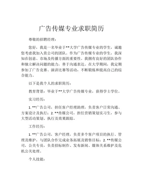 广告传媒专业求职简历