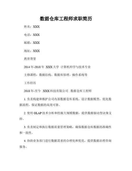 数据仓库工程师求职简历