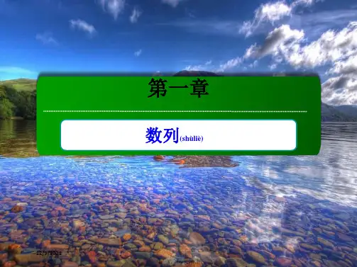 高中数学第一章数列2数列的函数特性课件必修5高一必修5数学课件