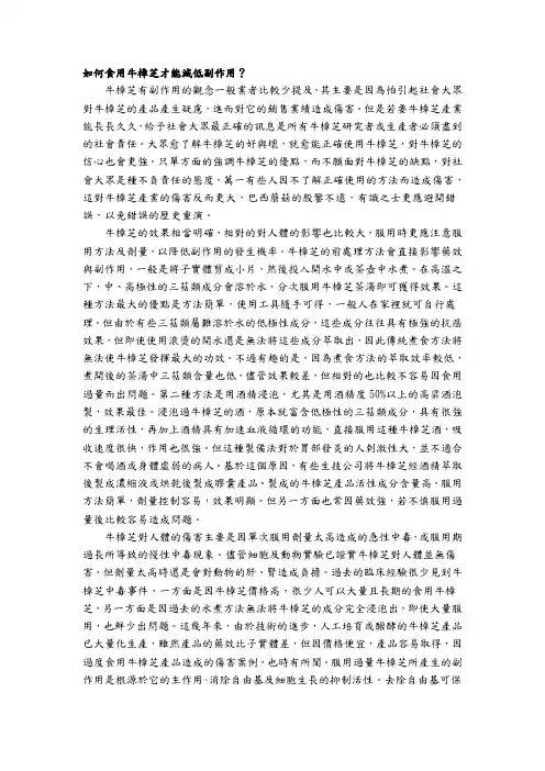 如何食用牛樟芝才能减低副作用