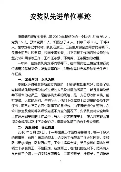 安装队先进事迹材料