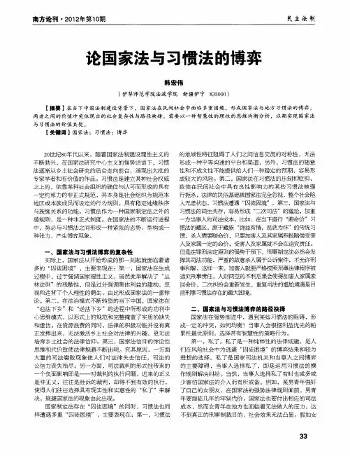 论国家法与习惯法的博弈