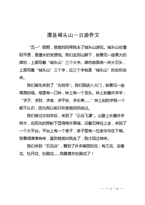 澧县城头山一日游作文