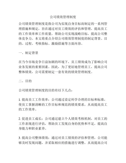 公司绩效管理制度