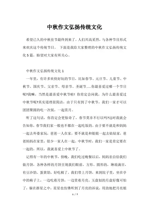 中秋作文弘扬传统文化
