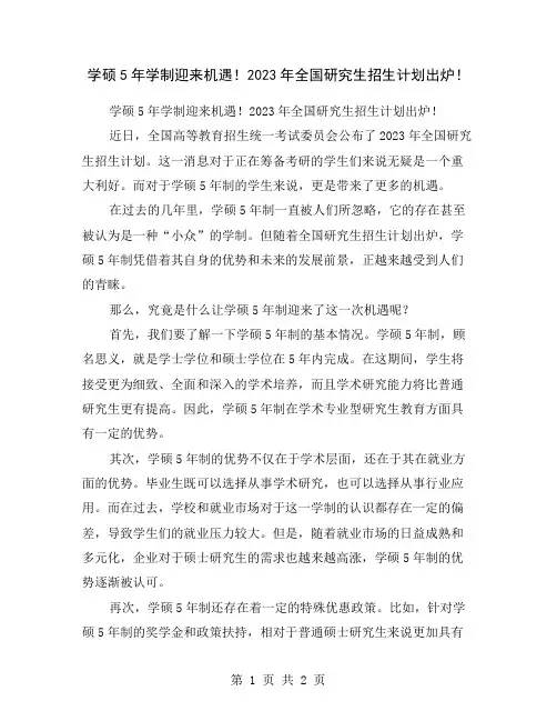 学硕5年学制迎来机遇!2023年全国研究生招生计划出炉!