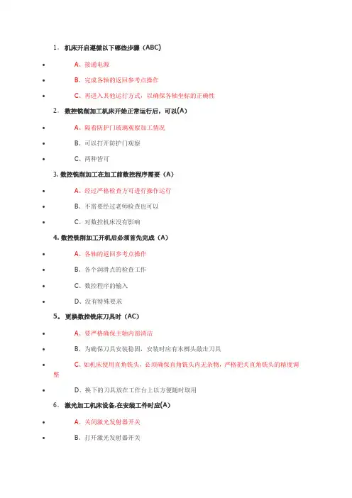 南航金工实习安全知识考核题库附带知识点