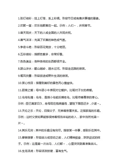 部编版二年级语文下册必考「四字词语」解释大全