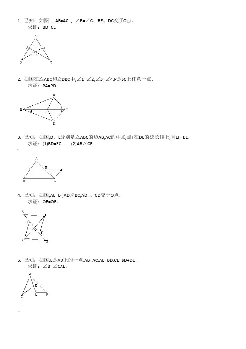 全等三角形练习题综合拔高题