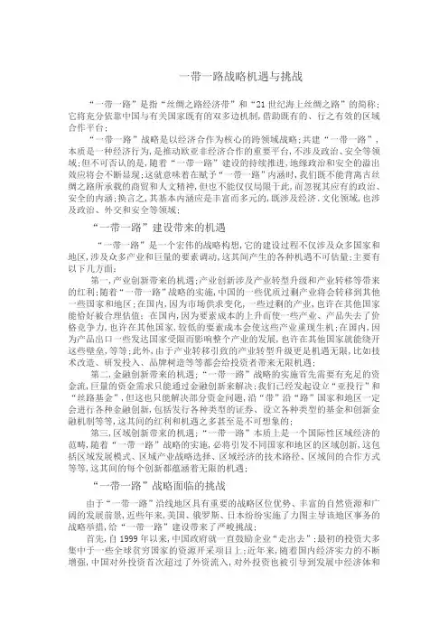 新时代一带一路战略机遇与挑战