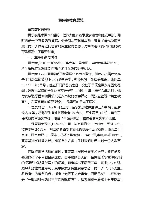 黄宗羲教育思想