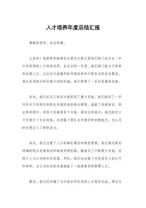 人才培养年度总结汇报
