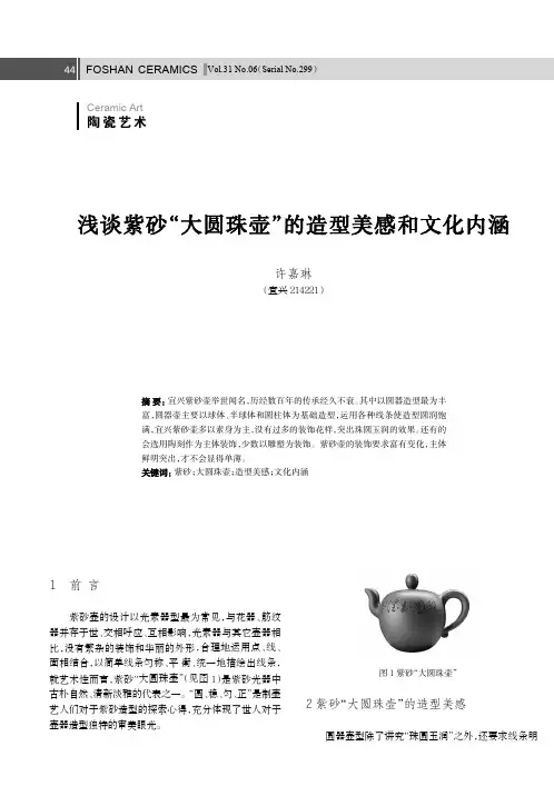 浅谈紫砂“大圆珠壶”的造型美感和文化内涵