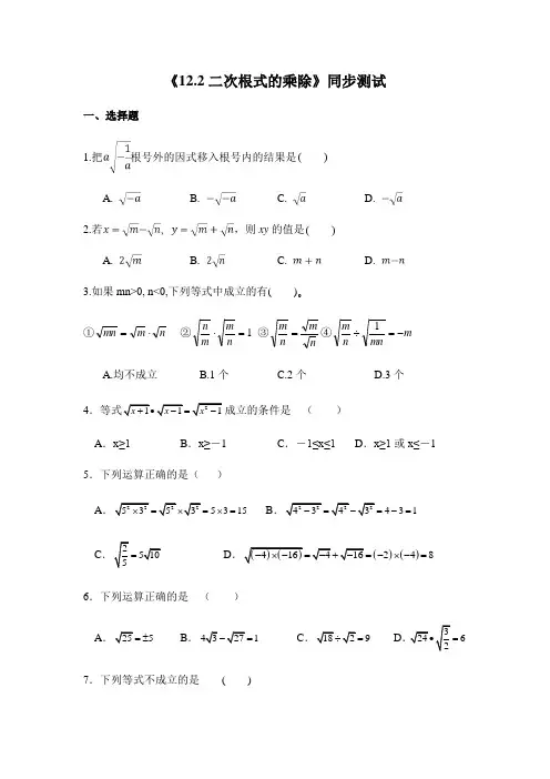 苏科版八年级数学下12.2二次根式的乘除同步提高卷含答案