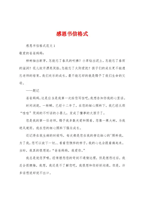 感恩书信格式