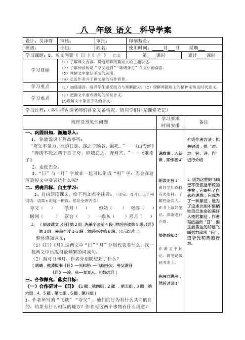 巴金短文两篇导学案(教师用)