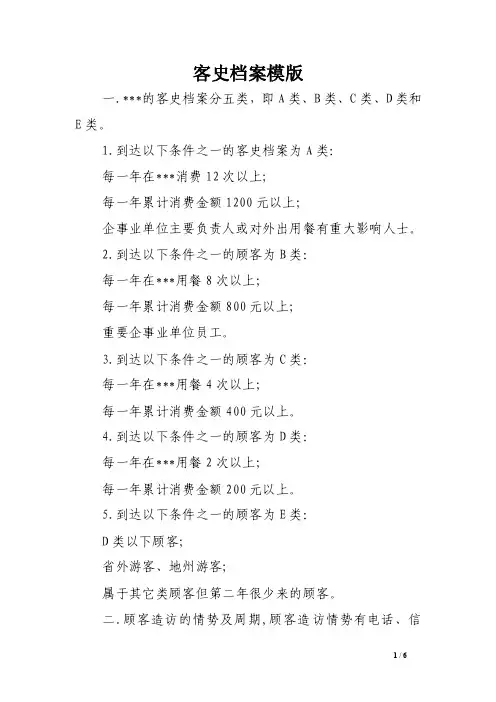 客史档案模版