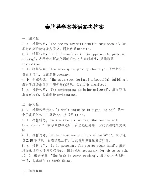 金牌导学案英语参考答案