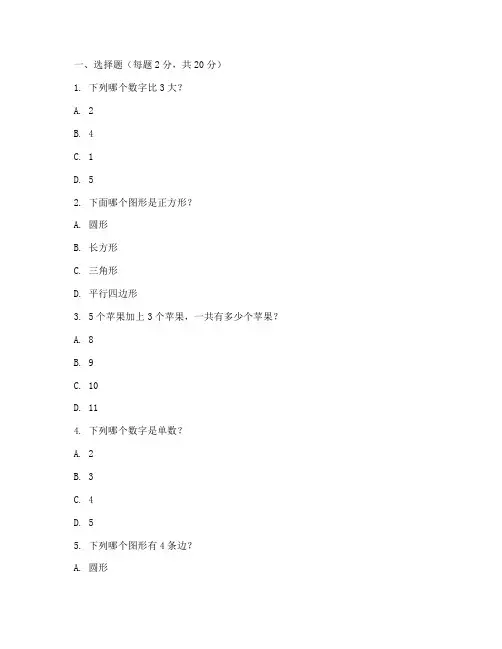 人教版小学一年级试卷数学
