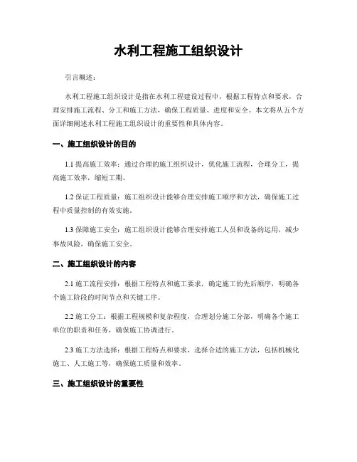 水利工程施工组织设计