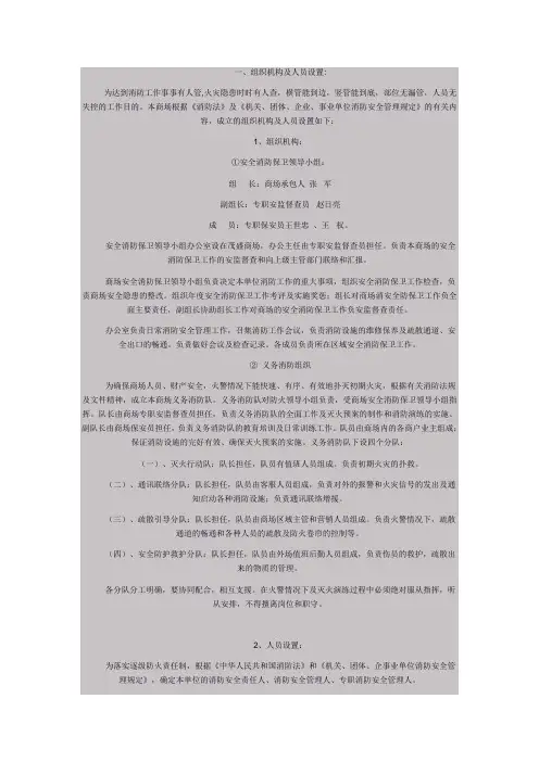 商场组织机构设置及安全消防工作流程