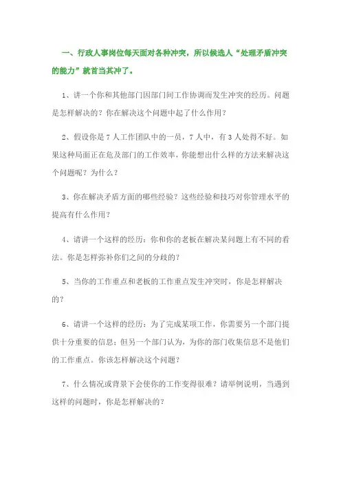 行政类人员面试题库