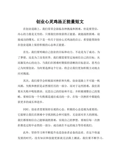 创业心灵鸡汤正能量短文