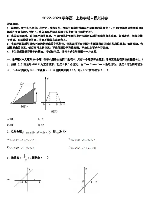 贵州省遵义市示范初中2022年高一上数学期末综合测试试题含解析