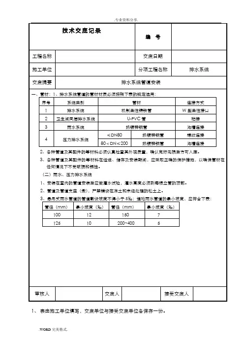 排水管道施工技术交底记录大全