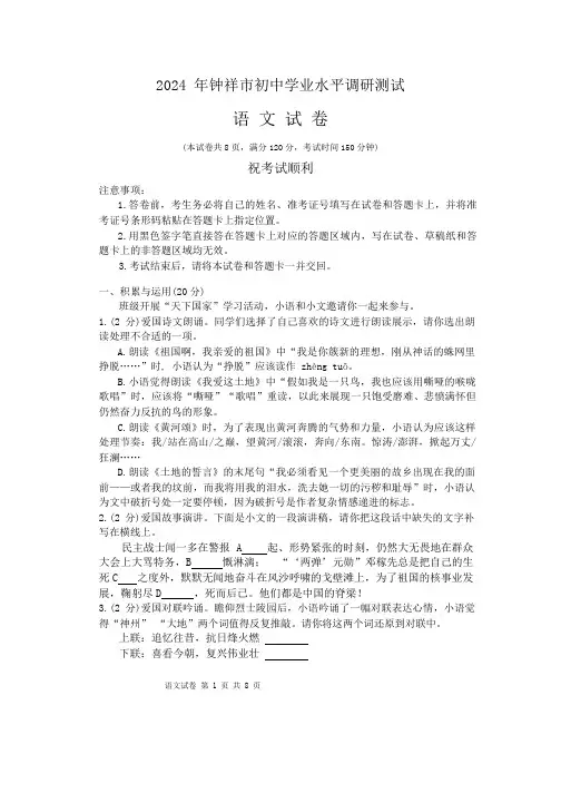 2024年湖北省荆门市钟祥市初中学业水平调研测试语文试卷