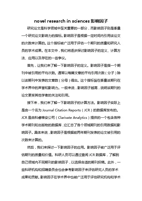 novel research in sciences影响因子