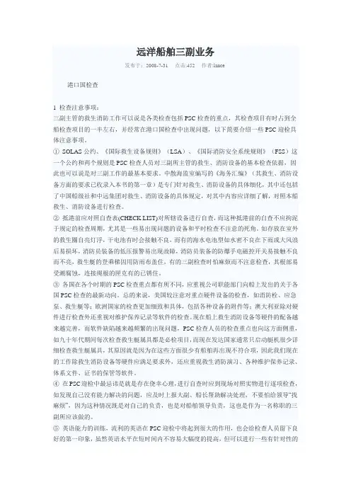 远洋船舶三副业务