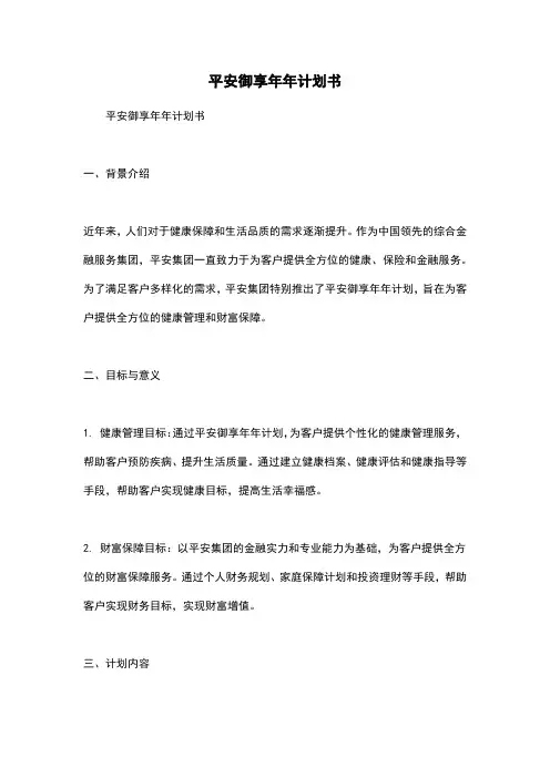 平安御享年年计划书