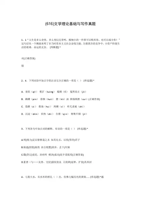 (616)文学理论基础与写作真题