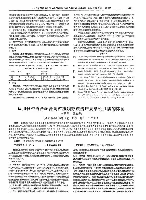运用低位缝合配合高位挂线疗法治疗复杂性肛瘘的体会