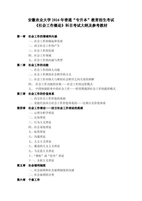 安徽农业大学2016年普通专升本教育招生考试