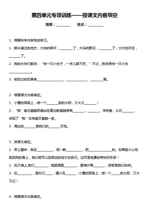 统编版语文二年级下册第四单元复习专项—按课文内容填空(含答案)