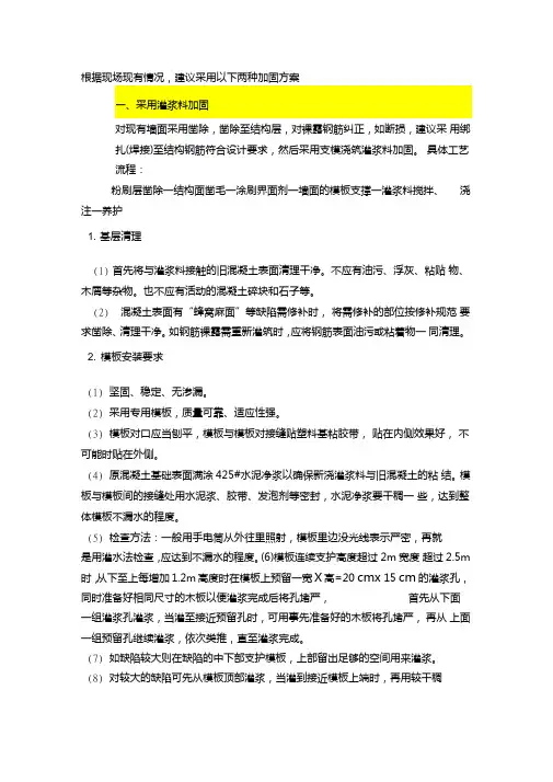 墙体加固方案