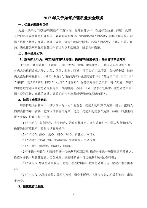 优质护理服务提案