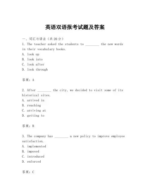英语双语报考试题及答案