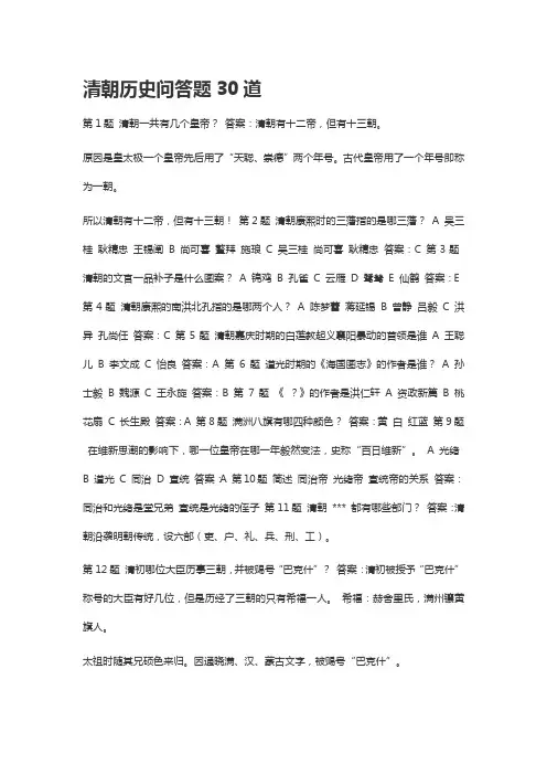 清朝历史问答题30道