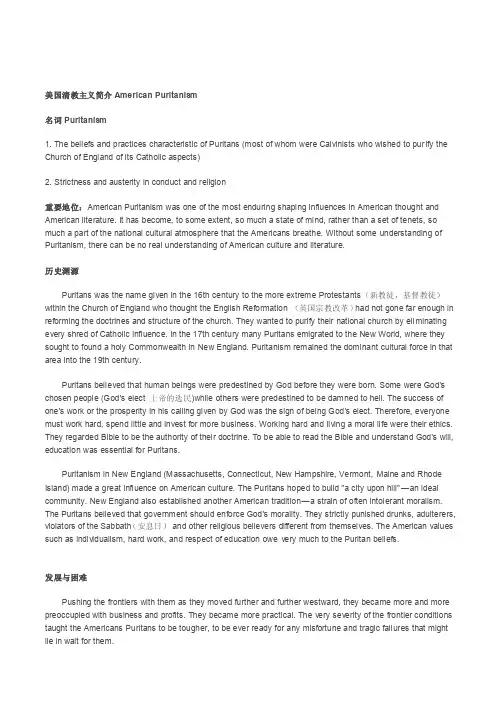 美国清教主义简介American