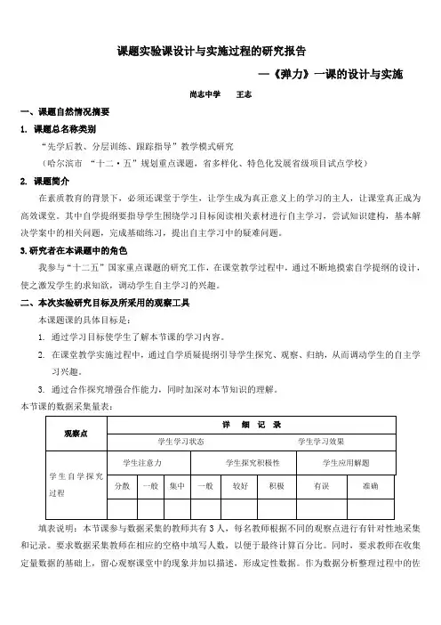 弹力教案(王志)