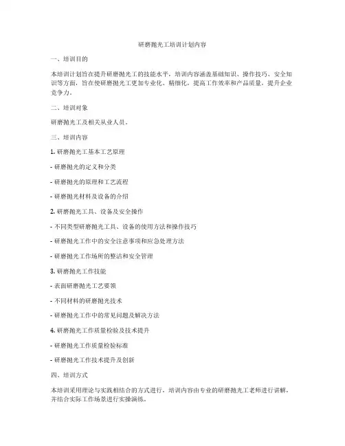 研磨抛光工培训计划内容