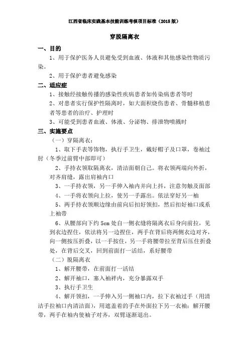 穿脱隔离衣