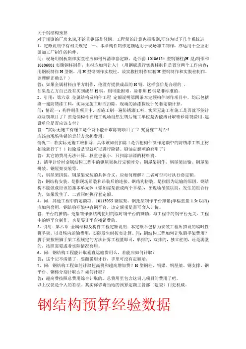 关于钢结构预算