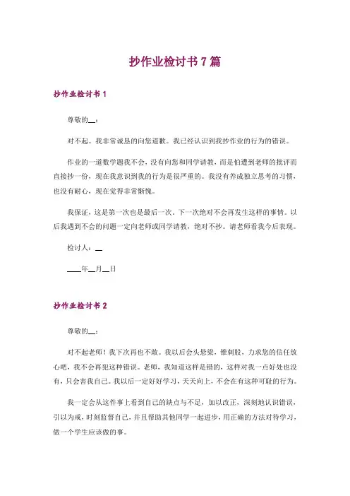 抄作业检讨书7篇