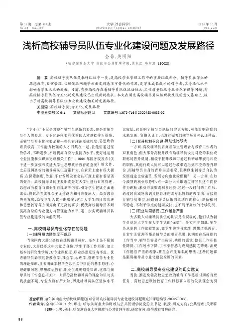 浅析高校辅导员队伍专业化建设问题及发展路径