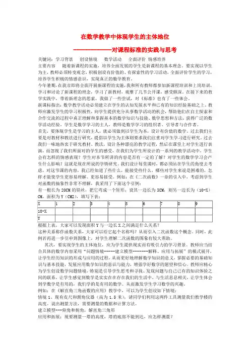 初中数学教学论文 在数学教学中体现学生的主体地位