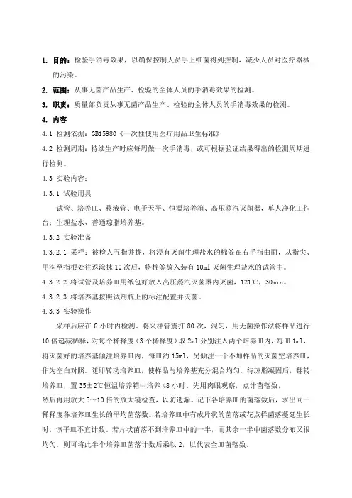 手消毒检测操作规程